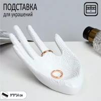 Подставка для украшений 