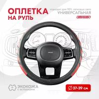 Оплётка руля Skyway Combo-2 Эко кожа Красный, черный M