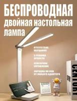 Настольный светильник светодиодный двойной / настольная лампа с сенсорным управлением / настольная лампа школьника / светильник для работы / белый