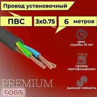 Провод/кабель гибкий электрический ПВС Черный Premium 3х0,75 ГОСТ 7399-97, 6 м