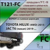 Фаркоп T121-FC Лидер плюс для TOYOTA HILUX (4WD) 2015- FC (без электрики)