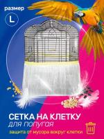 Zoostore Malinki Сетка для клетки L SNR-007 30*70*30 см