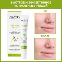 ARAVIA Крем-гель точечного нанесения против прыщей Anti-Acne SOS Gel, 20 мл