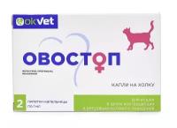 Капли Okvet Овостоп для кошек