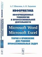 Microsoft Word. Microsoft Excel