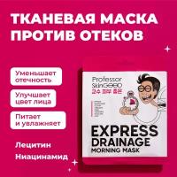 Professor SkinGOOD Маска для лица против отечности Drainage Mask, 27 мл