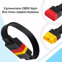 Удлинитель диагностического сканера OBD II для LAUNCH / Кабель переходник автосканера ОБД2