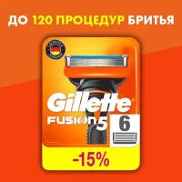 Сменные кассеты Gillette Fusion, 5 лезвий, 6 шт