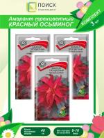 Комплект семян Амарант трехцветный Красный осьминог однолет. х 3 шт