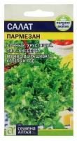 Семена Салат 'Пармезан', Сем. Алт, ц/п, 0,01 г