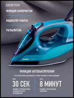 Утюг CENTEK CT-2317 Blue, 2800 Вт, керамическая подошва, паровой удар, защита от накипи, автовыключение