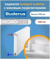 Панельный радиатор Buderus Logatrend K-Profil 22/500/1200 7724105512