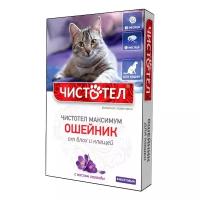Ошейник Чистотел Максимум, от блох и клещей для кошек, фиолетовый, 40 см