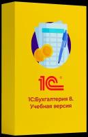 1С: Бухгалтерия 8. Учебная версия. 8-е издание