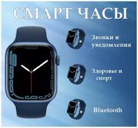 Смарт часы Smart Watch 7 серия WATERPROOF NEW / Android/iOS /Умный фитнес браслет/Синий