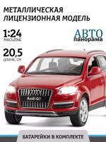 Модель 1251130JB Audi Q7, бордовый 1:24 Автопанорама