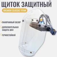 Щиток защитный для лица / маска защитная РОСОМЗ НБТ1 визион classic TITAN, арт. 414291