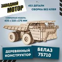 Конструктор деревянный 3D EWA BELAZ 75710