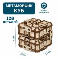 Деревянный конструктор, головоломка EWA Метаморфик Куб