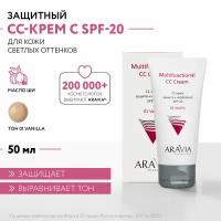 ARAVIA СС-крем защитный SPF-20 Multifunctional CC Cream, Vanilla 01, туба 50 мл