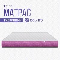 Матрас ортопедический mooniq Matrix 2.0, пружинный