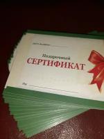 Комплект (20 шт) подарочных сертификатов для клиентов от VistCard