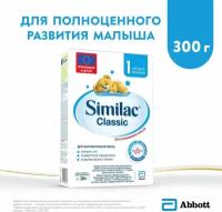 Смесь Similac (Abbott) Classic 1, от 0 до 6 месяцев, 300 г