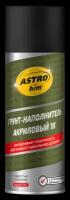 ASTROHIM AC633 Грунт-наполнитель акриловый 1К, черный, аэрозоль 520 мл ASTROhim AC633