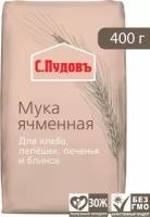 Мука С. Пудовъ Ячменная 400г