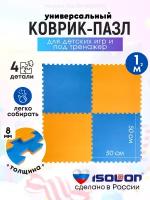 Мат коврик-пазл мягкий пол Isolon, 50х50 см, в комплекте 4 шт, синий/оранжевый