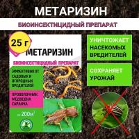 Метаризин биоинсектицид от садовых вредителей в почве 25 г