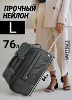 Чемодан Sweetbags большой текстильный на 2-х колесах (move in style bag) черный L