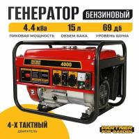 Генератор бензиновый Электрический Partner for garden 4000 ( 4,4 кВа, 220 В / 12 В, 3 / 3,5 кВт, 50 Гц, 7 л. с )