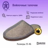 Тапочки Кукморские валенки, размер 45, серый