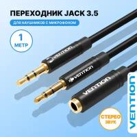 Переходник-разветвитель Vention гибкий Jack 3.5 mm F 4 pin/Jack 3.5 mm M x 2 - 1 м