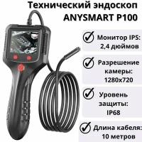 Технический эндоскоп (бороскоп) 10 м ANYSMART, P100