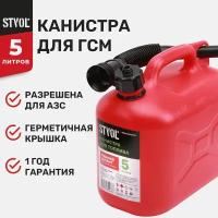 Канистра STVOL SKP5, 5 л, красный