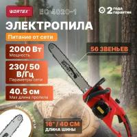 Пила цепная электрическая WORTEX EC 4020-1 шина 40 см (16