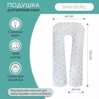 Подушка для беременных AmaroBaby U-образная 340х35 (Дамаск серый)