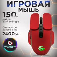 Мышь игровая Gembird MGW-510, 2,4 ГГц, 2400 DPI, 7 кн., RGB-подсветка, красная