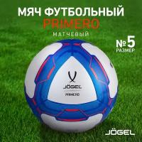 Футбольный мяч Jogel Primero №5