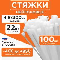 Стяжка кабельная (хомут стяжной) Cablexpert NYT-300x4.8