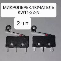 2шт!(KW11-3Z-N). Микропереключатель с колёсиком