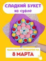 Сладкий мармеладный букет из конфет и сладостей / Подарок подруге, маме и бабушке / Съедобный букет сыну, дочке