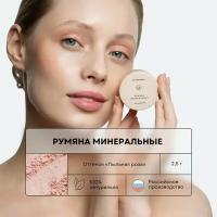 Ecomake Минеральные румяна