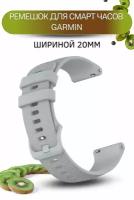 Cиликоновый ремешок PADDA Ellipsis для смарт-часов Garmin Vivoactive / Fenix / Venu / Forerunner / Vivosmart (ширина 20 мм), серый