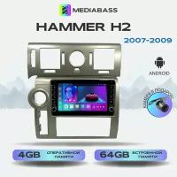 Магнитола Mediabass Hammer H2 Хаммер 2007-2009, Android 12, 4/64ГБ, c крутилками / H2 Хаммер