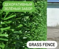 Декоративный травяной забор, GRASS FENCE, зелёная изгородь, ограждение