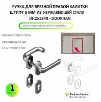 Комплект замка со штифтом на 8 мм для врезной левой калитки, 25148-2NL (DoorHan)