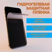 Матовая гидрогелевая пленка для Poco X5 Pro / Полноэкранная защита телефона